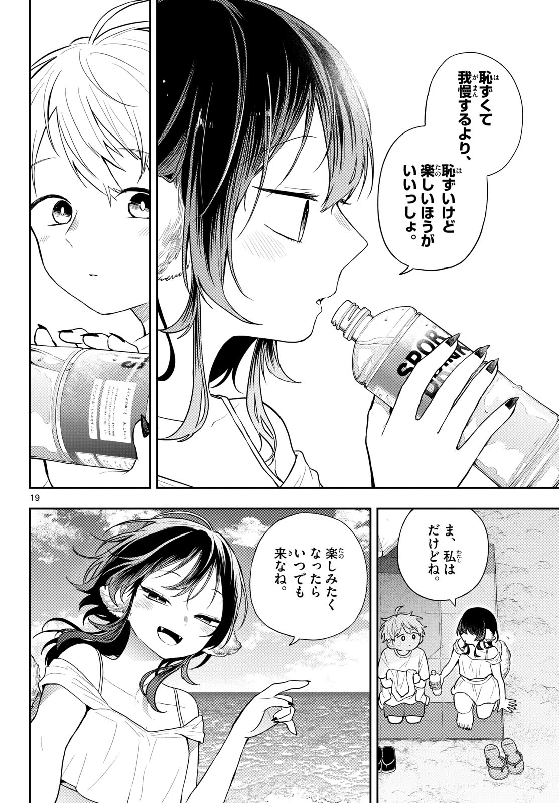 Ogami Tsumiki to Kinichijou. Chap 100 - Next Chap 101