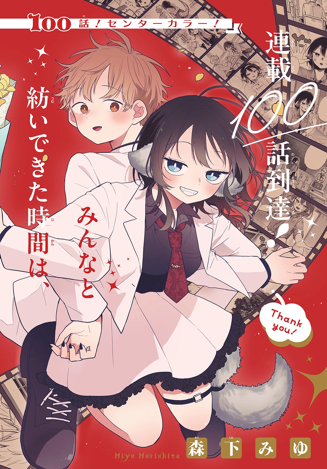 Ogami Tsumiki to Kinichijou. Chap 100 - Next Chap 101