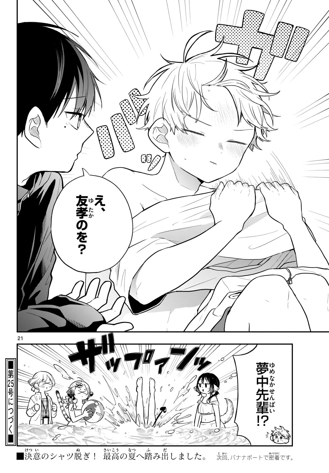 Ogami Tsumiki to Kinichijou. Chap 100 - Next Chap 101