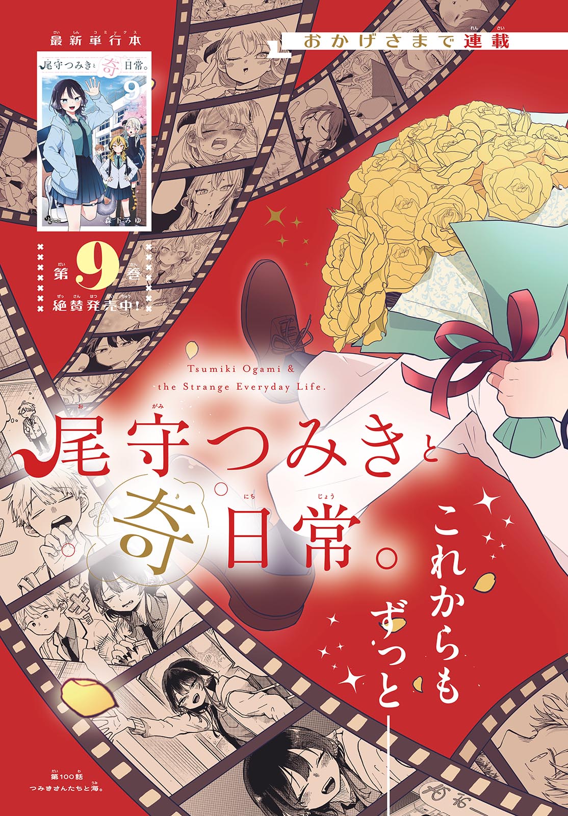 Ogami Tsumiki to Kinichijou. Chap 100 - Next Chap 101