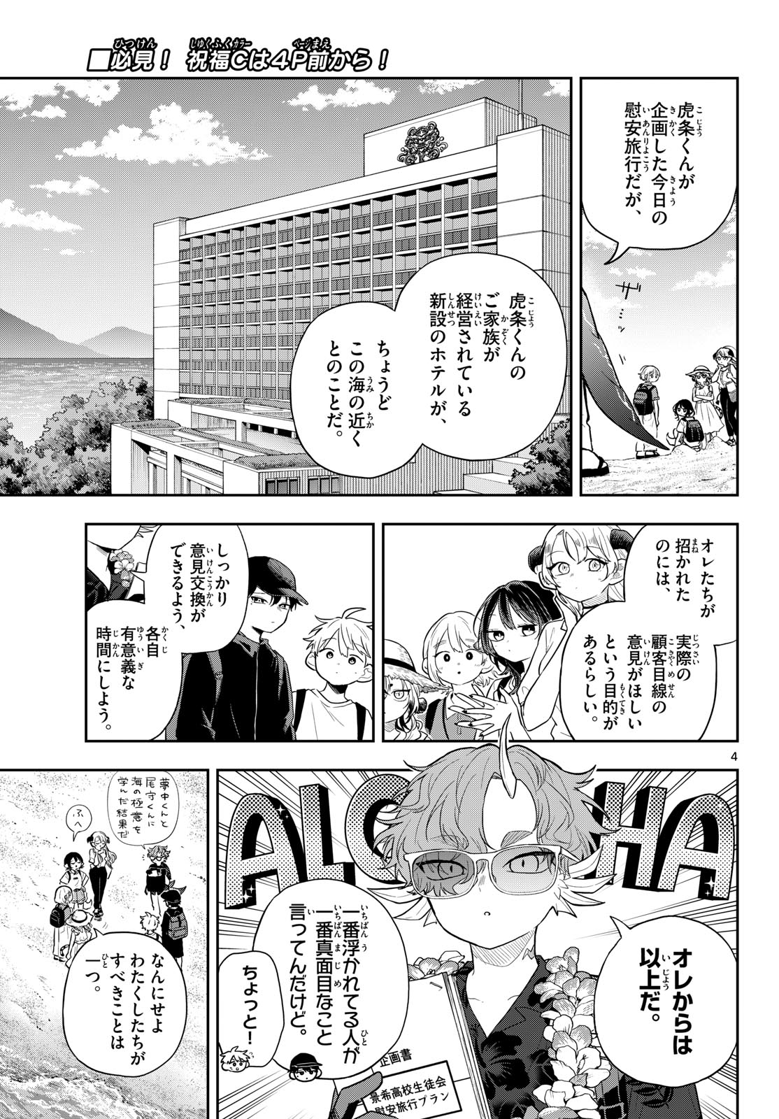 Ogami Tsumiki to Kinichijou. Chap 100 - Next Chap 101