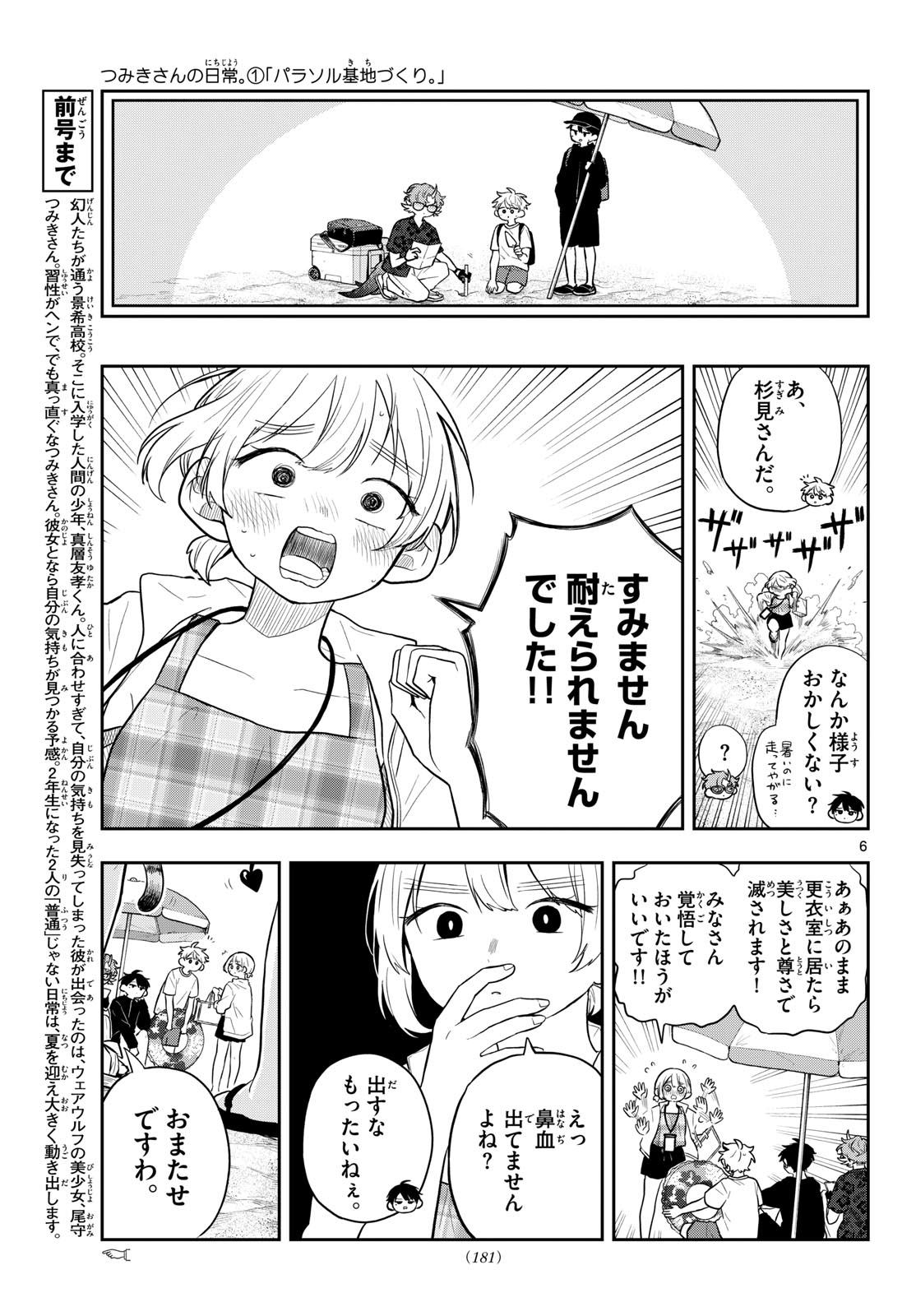 Ogami Tsumiki to Kinichijou. Chap 100 - Next Chap 101