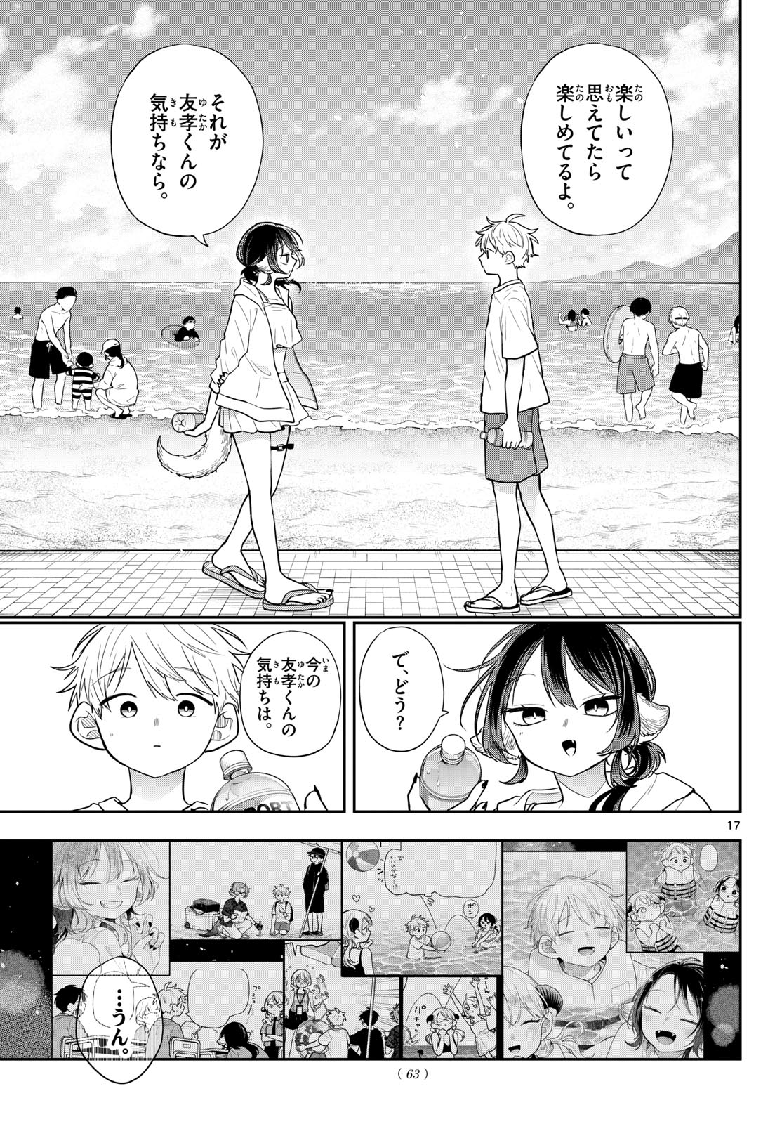 Ogami Tsumiki to Kinichijou. Chap 101 - Next Chap 102