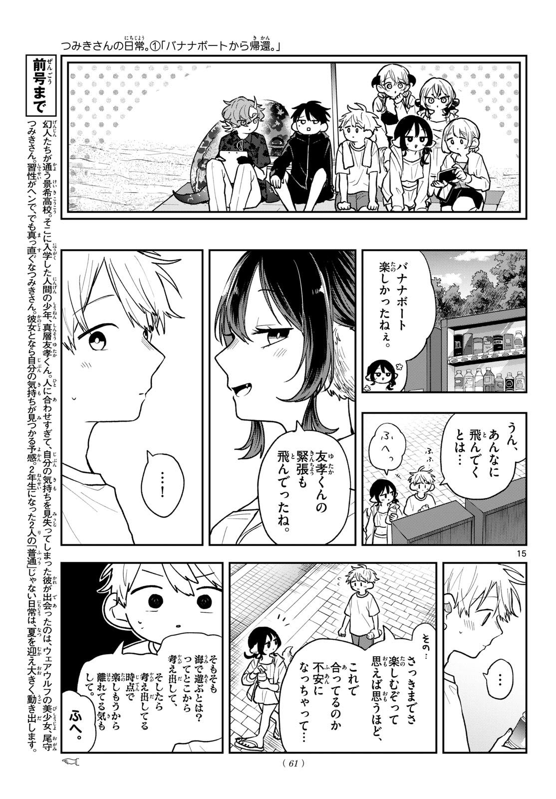 Ogami Tsumiki to Kinichijou. Chap 101 - Next Chap 102
