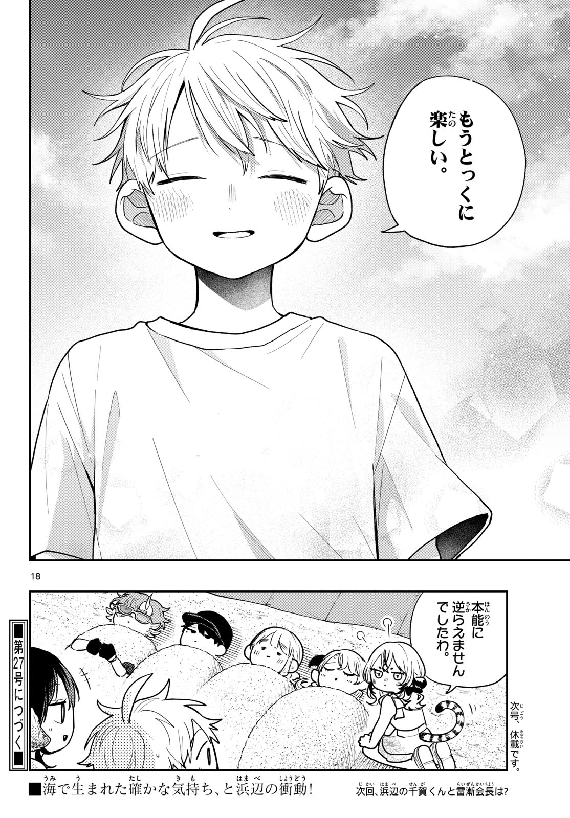 Ogami Tsumiki to Kinichijou. Chap 101 - Next Chap 102