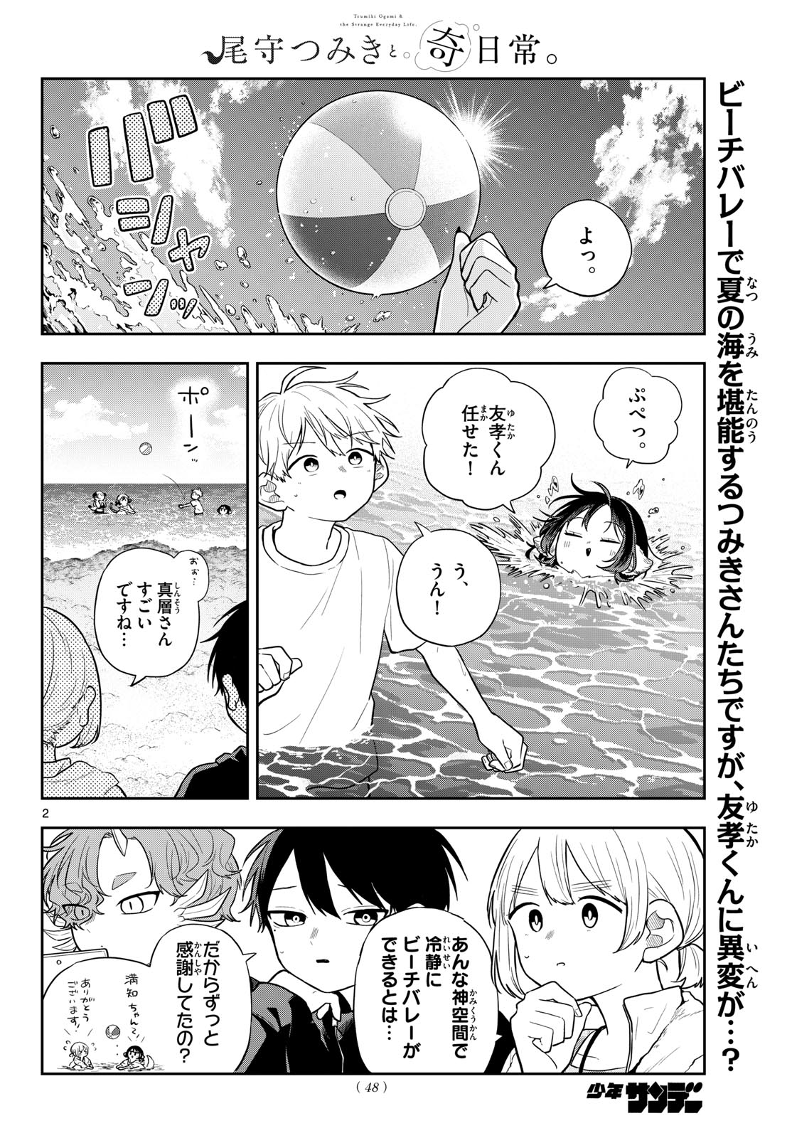 Ogami Tsumiki to Kinichijou. Chap 101 - Next Chap 102