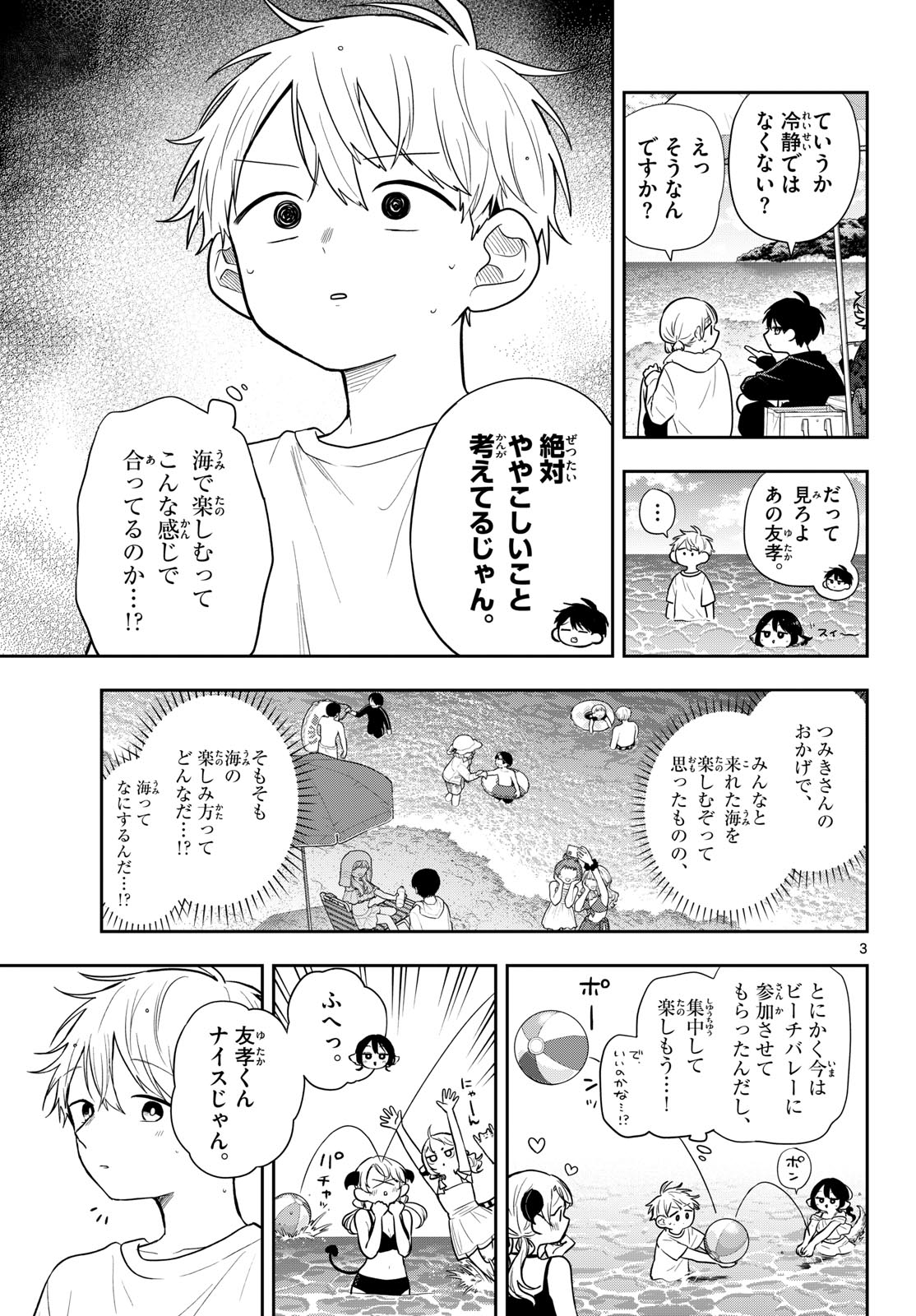 Ogami Tsumiki to Kinichijou. Chap 101 - Next Chap 102