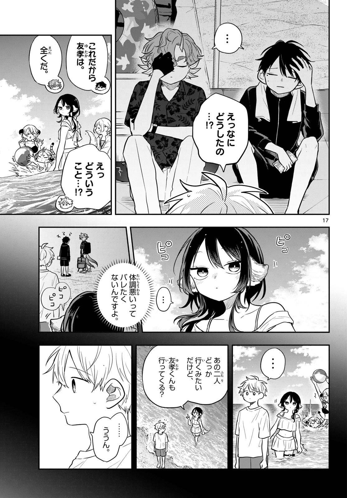 Ogami Tsumiki to Kinichijou. Chap 102 - Next Chap 103