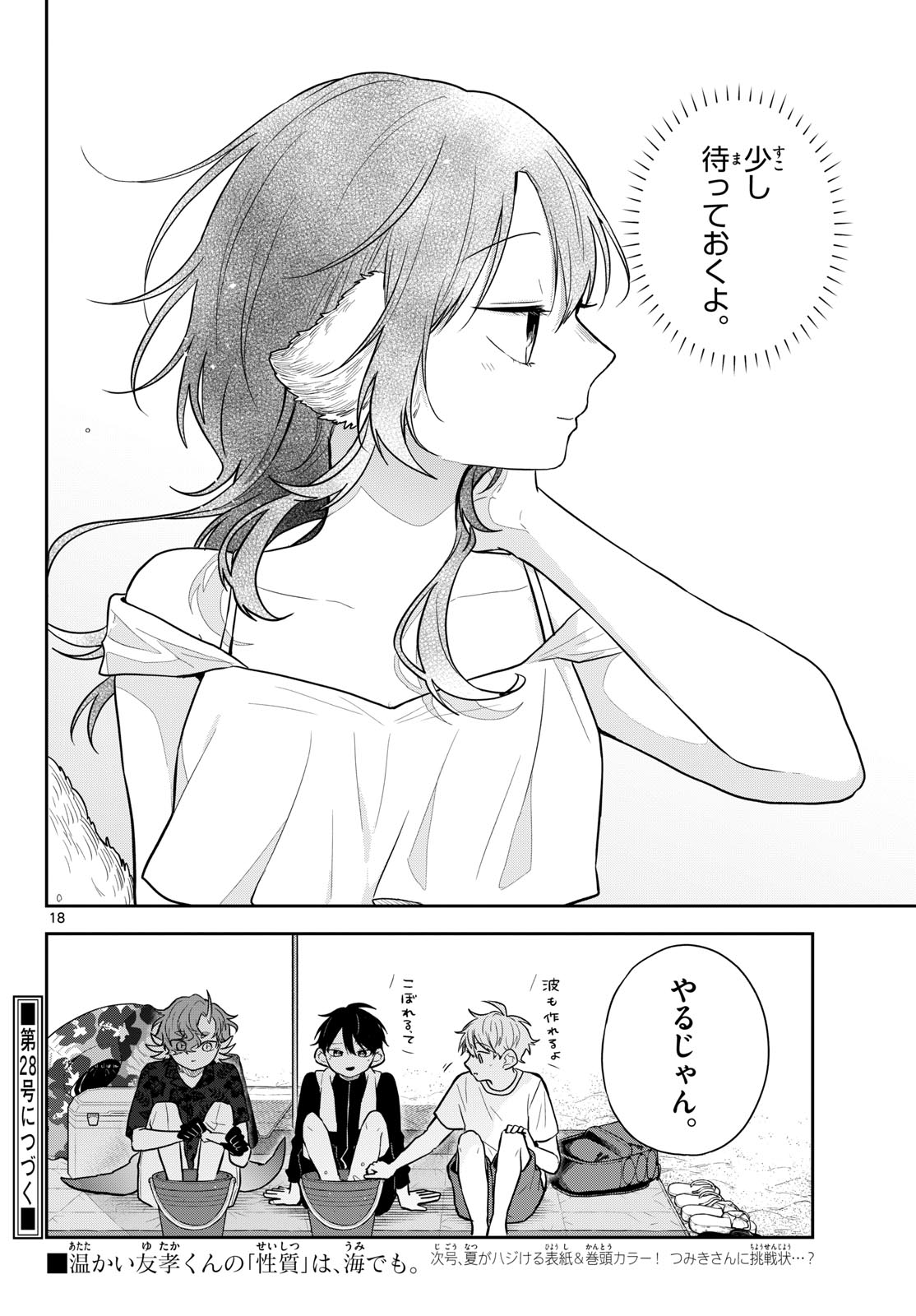 Ogami Tsumiki to Kinichijou. Chap 102 - Next Chap 103