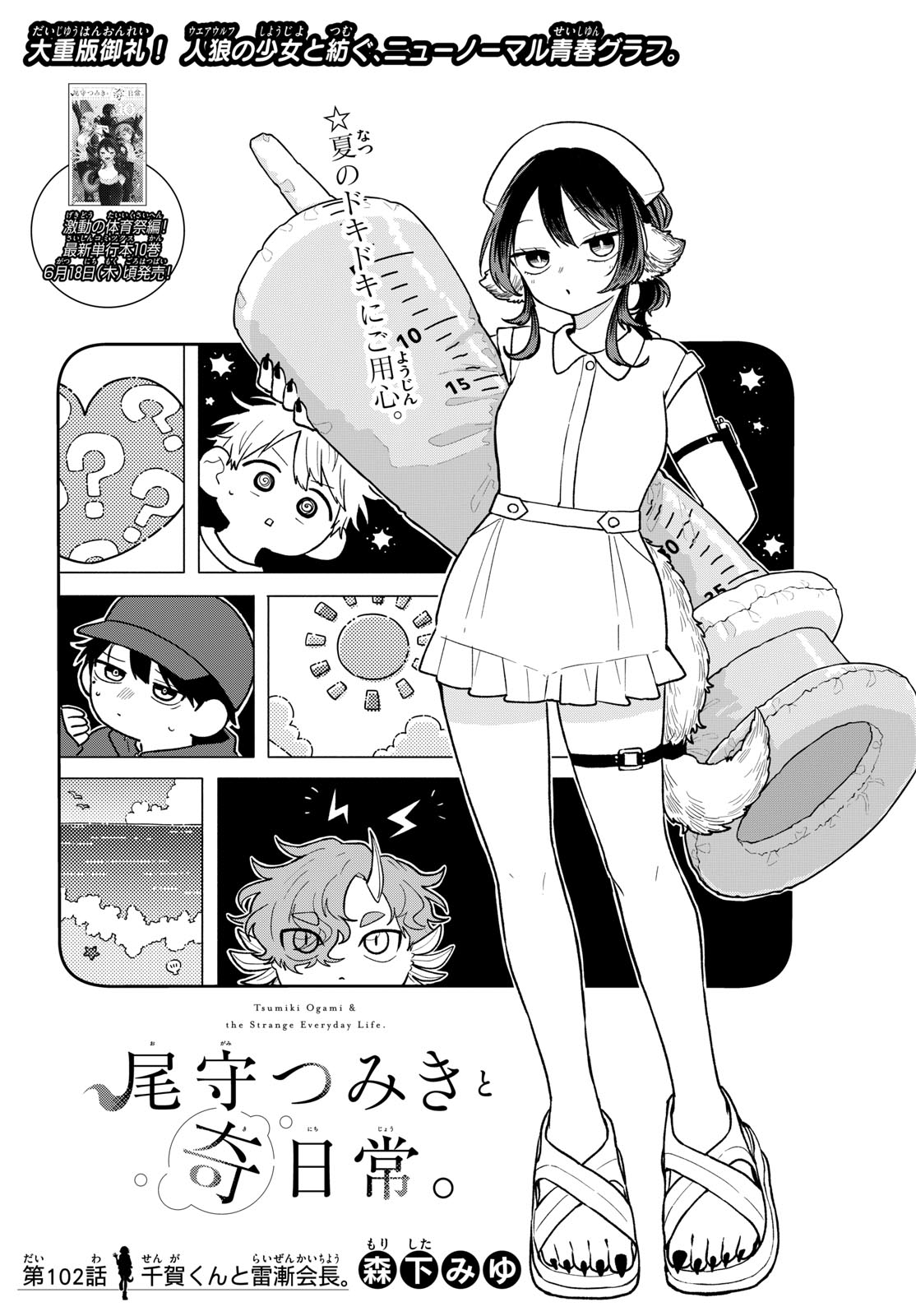 Ogami Tsumiki to Kinichijou. Chap 102 - Next Chap 103