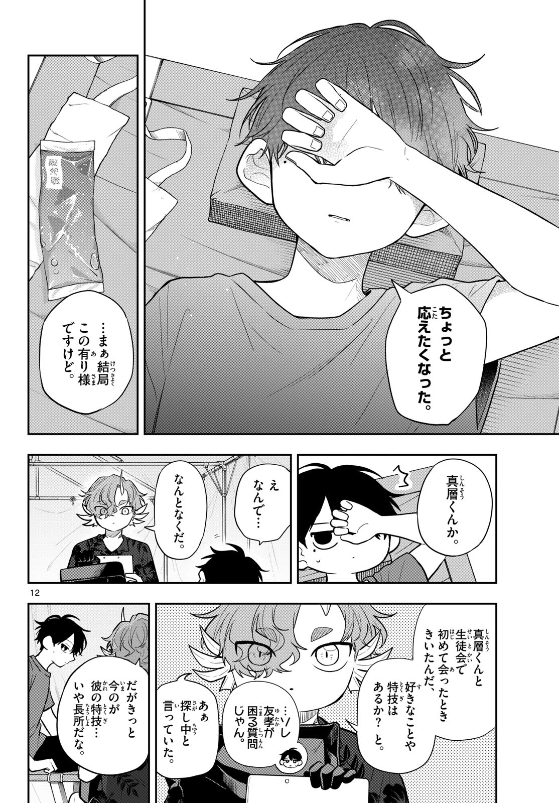 Ogami Tsumiki to Kinichijou. Chap 102 - Next Chap 103