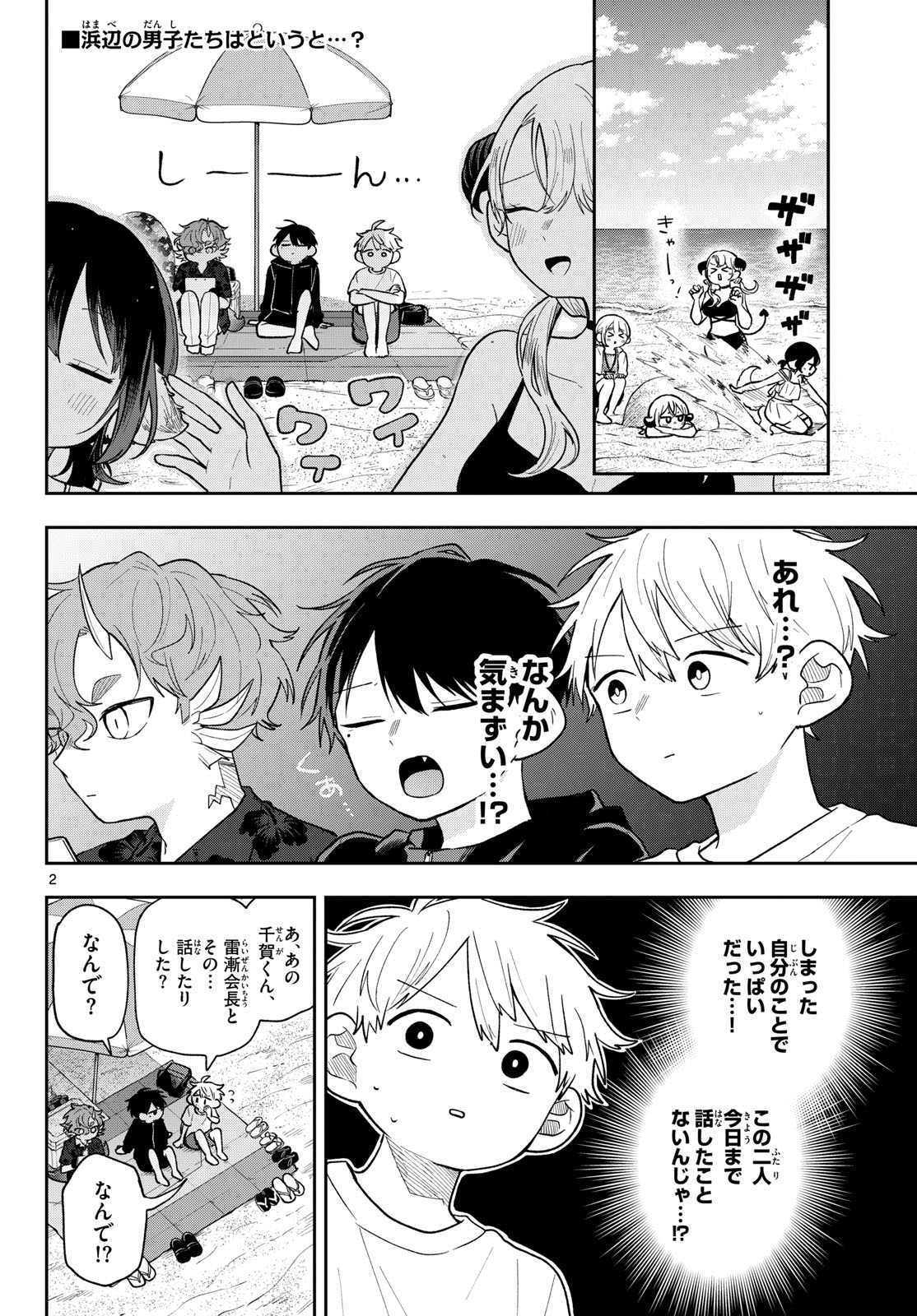 Ogami Tsumiki to Kinichijou. Chap 102 - Next Chap 103