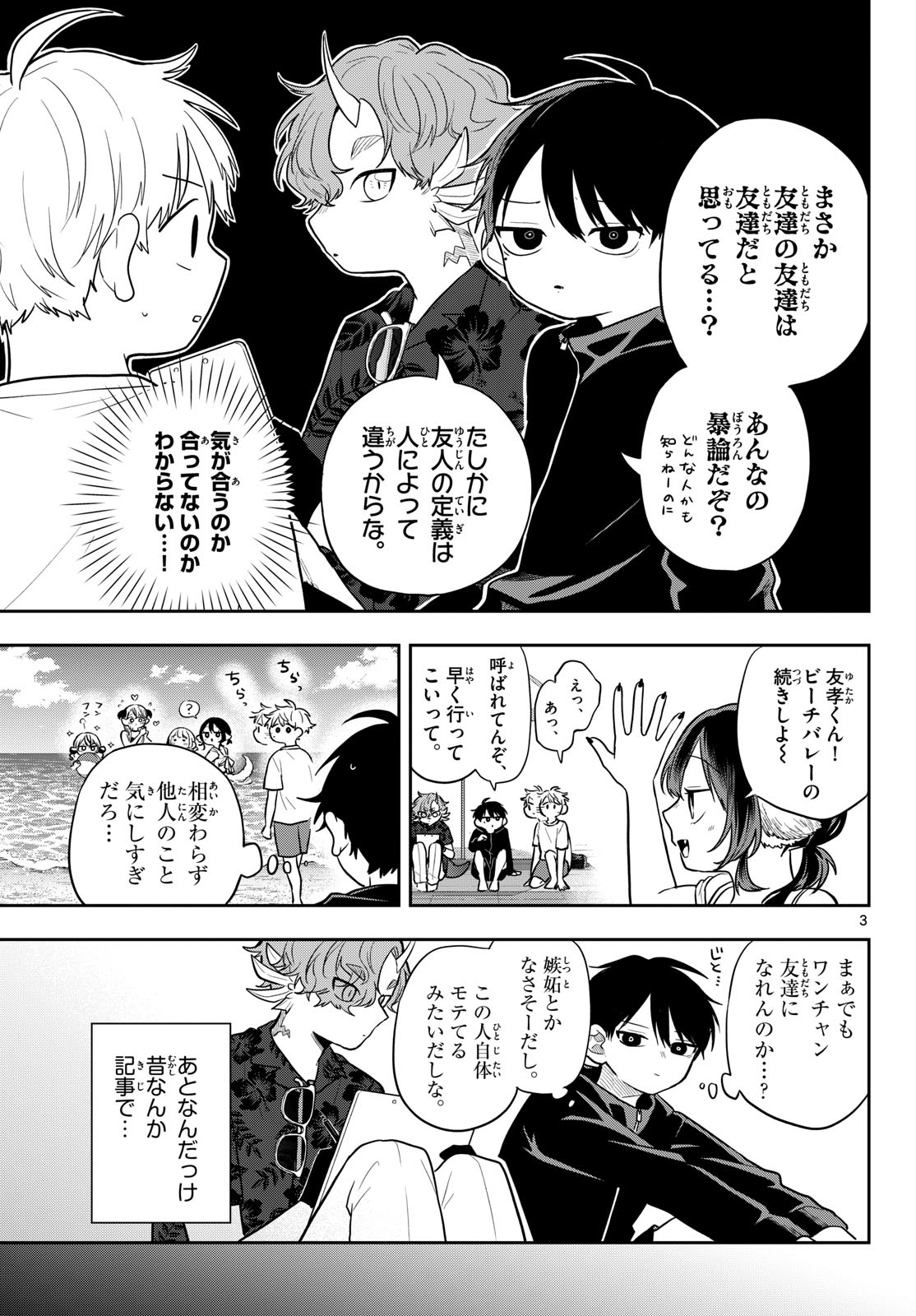 Ogami Tsumiki to Kinichijou. Chap 102 - Next Chap 103