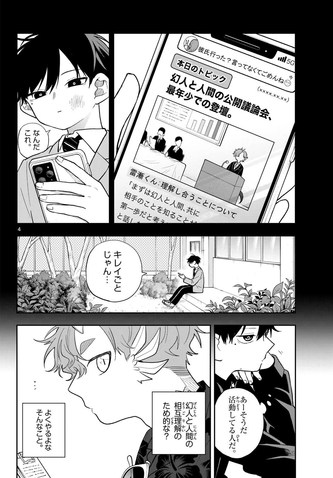 Ogami Tsumiki to Kinichijou. Chap 102 - Next Chap 103