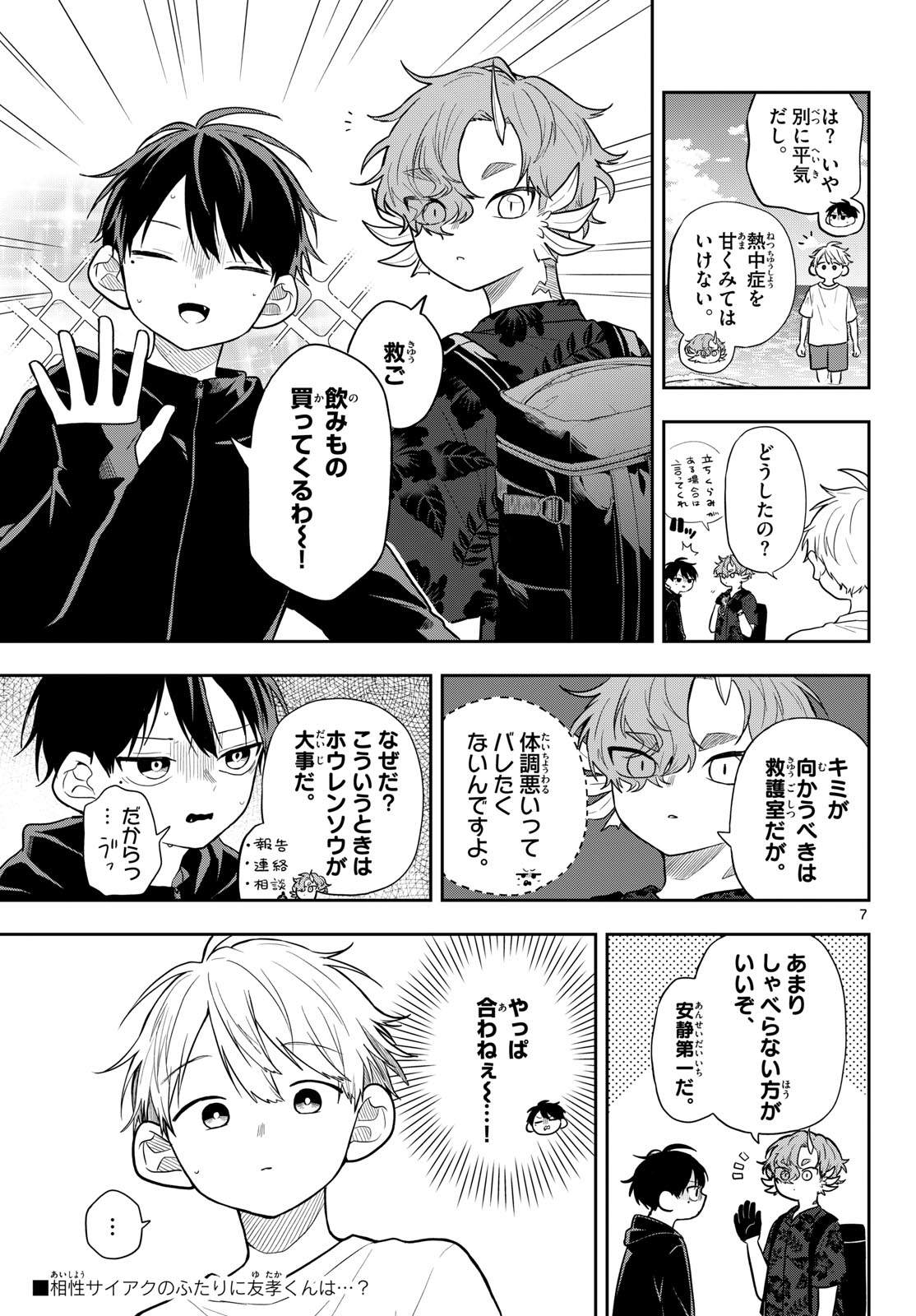 Ogami Tsumiki to Kinichijou. Chap 102 - Next Chap 103