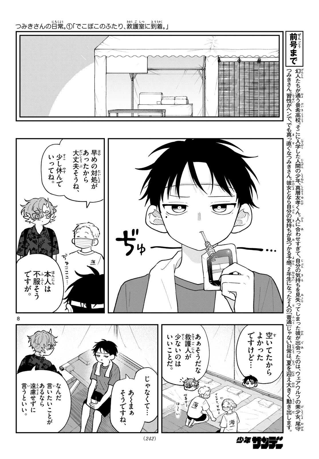 Ogami Tsumiki to Kinichijou. Chap 102 - Next Chap 103