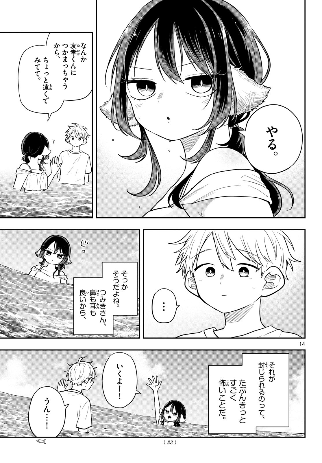Ogami Tsumiki to Kinichijou. Chap 103 - Next Chap 104
