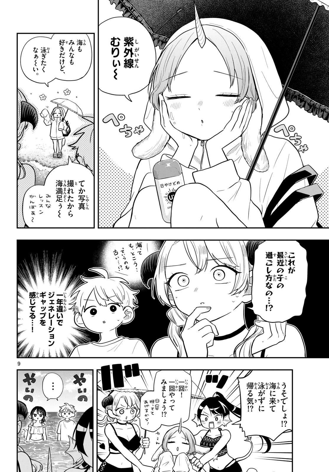 Ogami Tsumiki to Kinichijou. Chap 103 - Next Chap 104