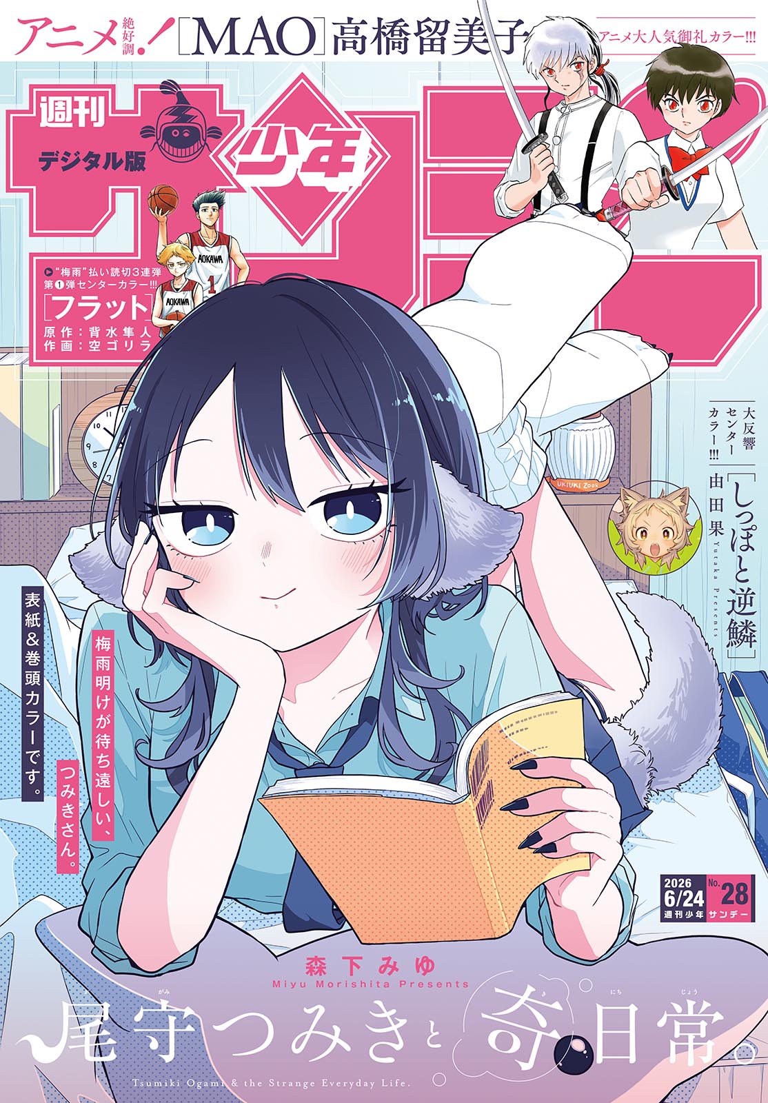 Ogami Tsumiki to Kinichijou. Chap 103 - Next Chap 104