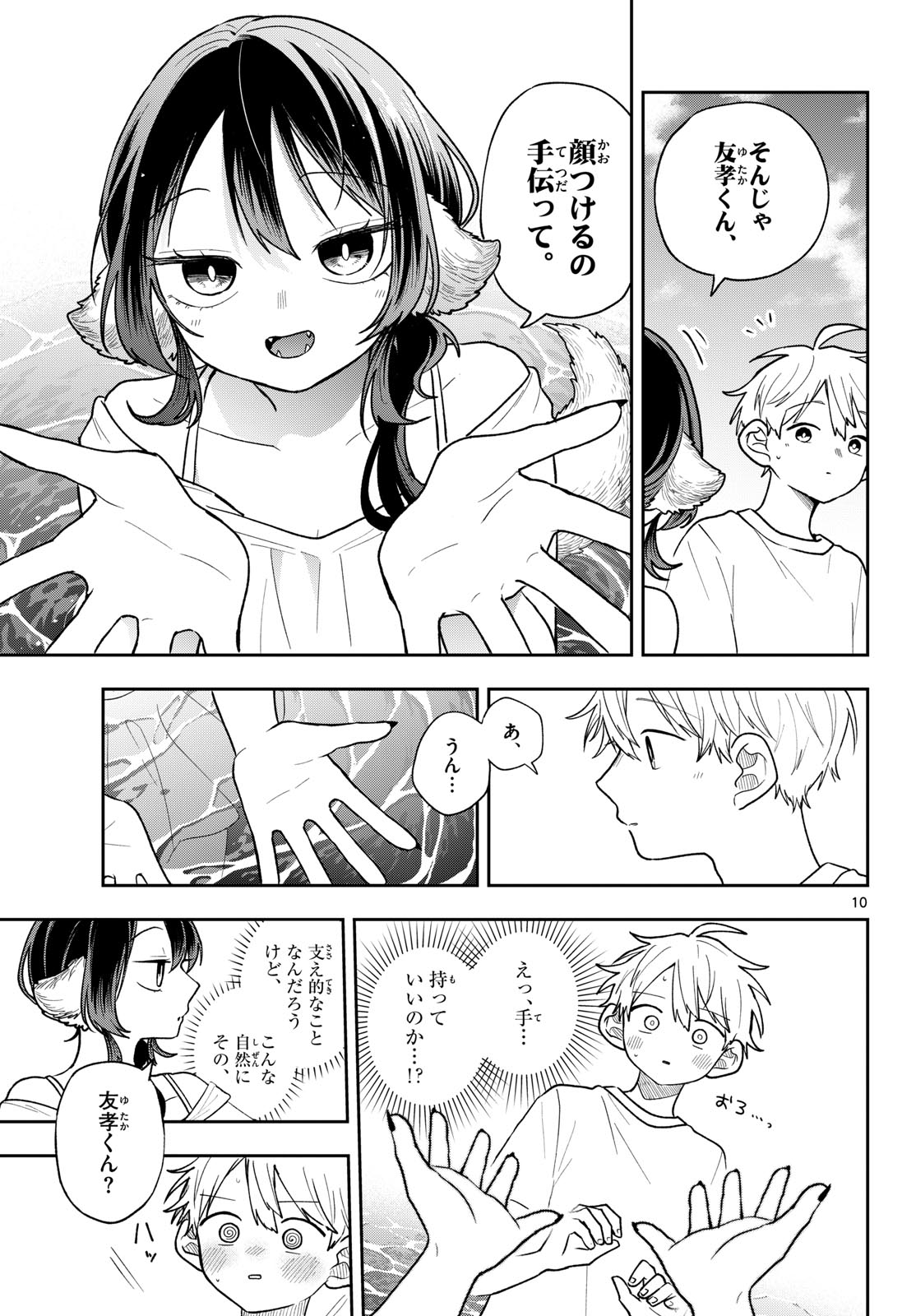 Ogami Tsumiki to Kinichijou. Chap 103 - Next Chap 104