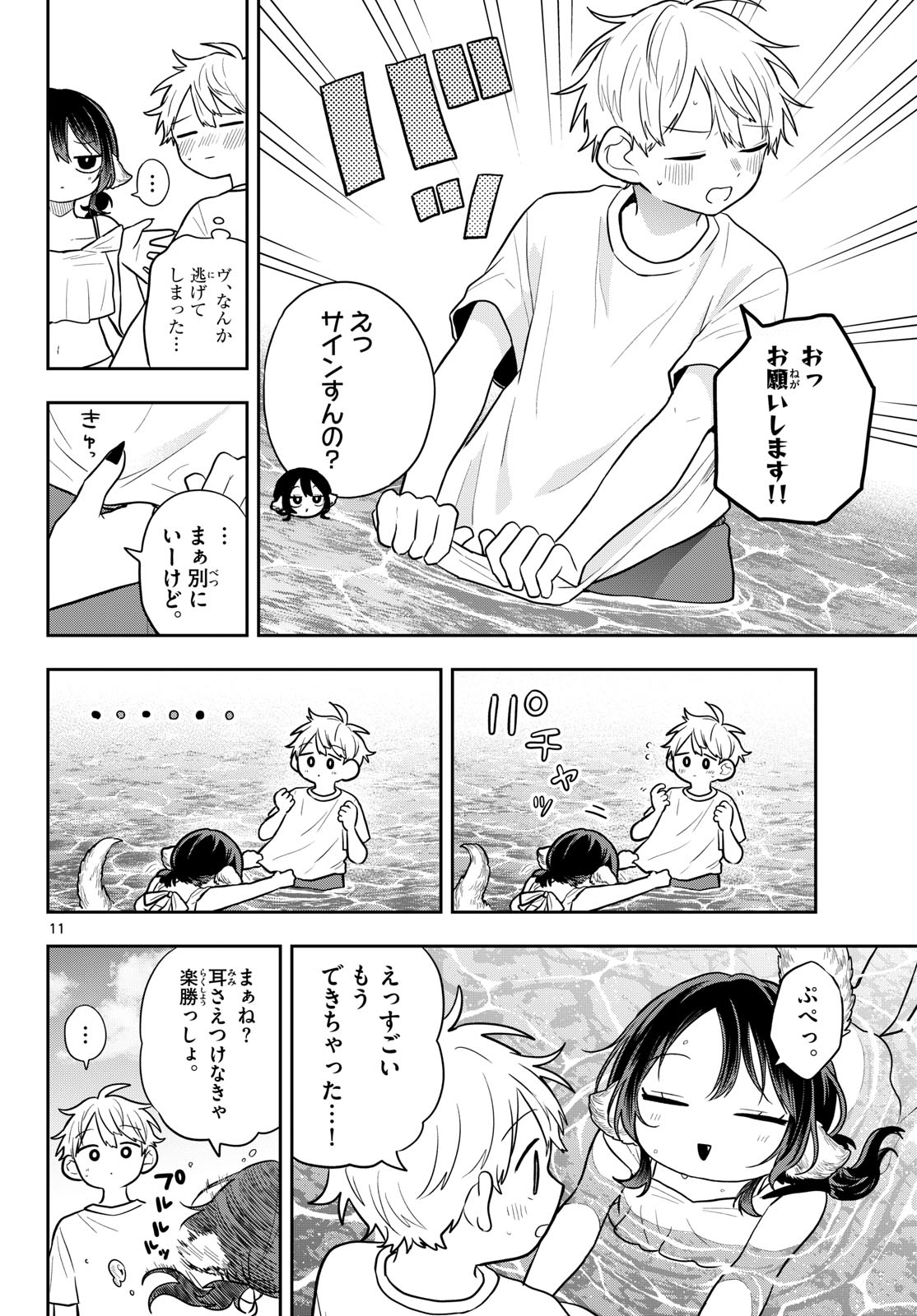 Ogami Tsumiki to Kinichijou. Chap 103 - Next Chap 104