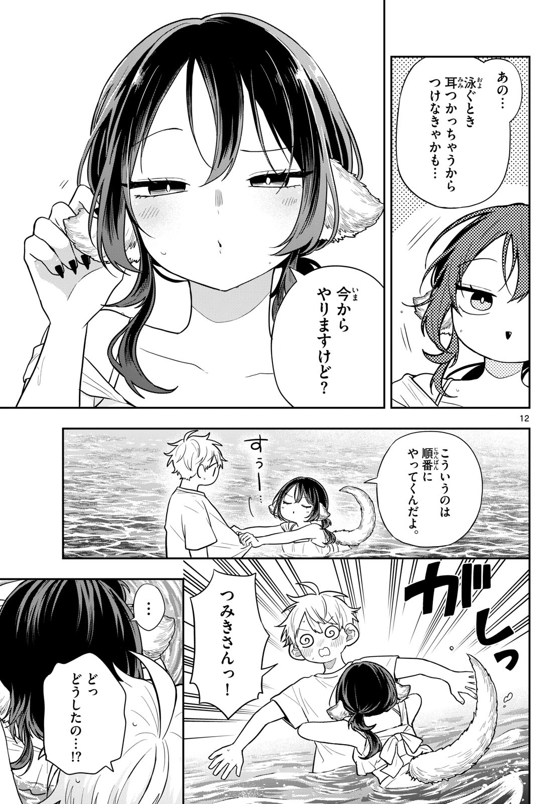 Ogami Tsumiki to Kinichijou. Chap 103 - Next Chap 104