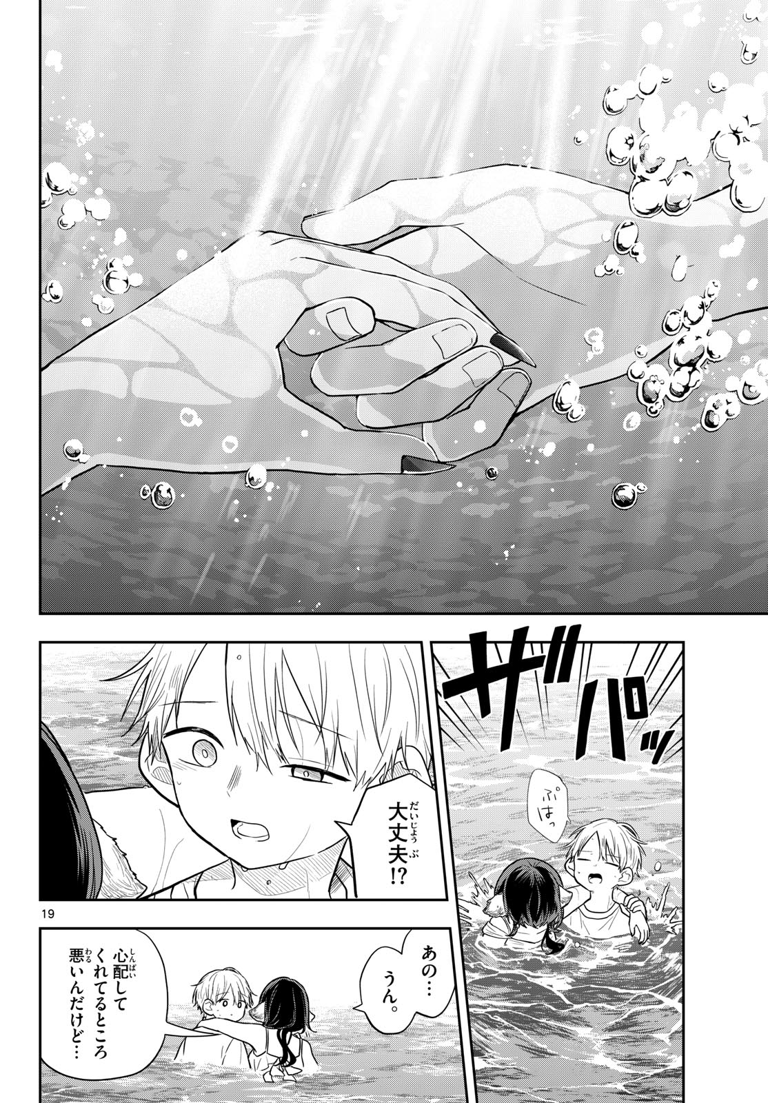 Ogami Tsumiki to Kinichijou. Chap 103 - Next Chap 104