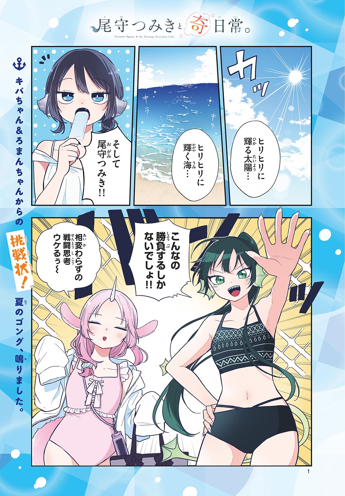 Ogami Tsumiki to Kinichijou. Chap 103 - Next Chap 104