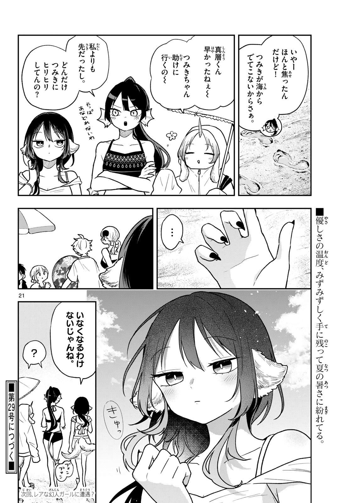 Ogami Tsumiki to Kinichijou. Chap 103 - Next Chap 104