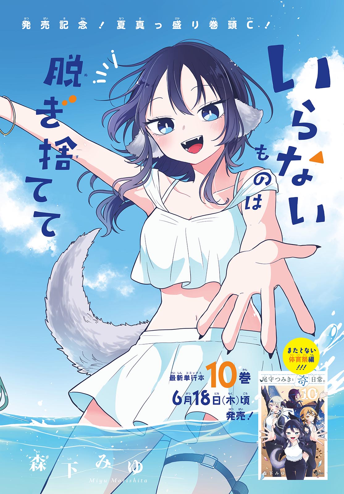 Ogami Tsumiki to Kinichijou. Chap 103 - Next Chap 104