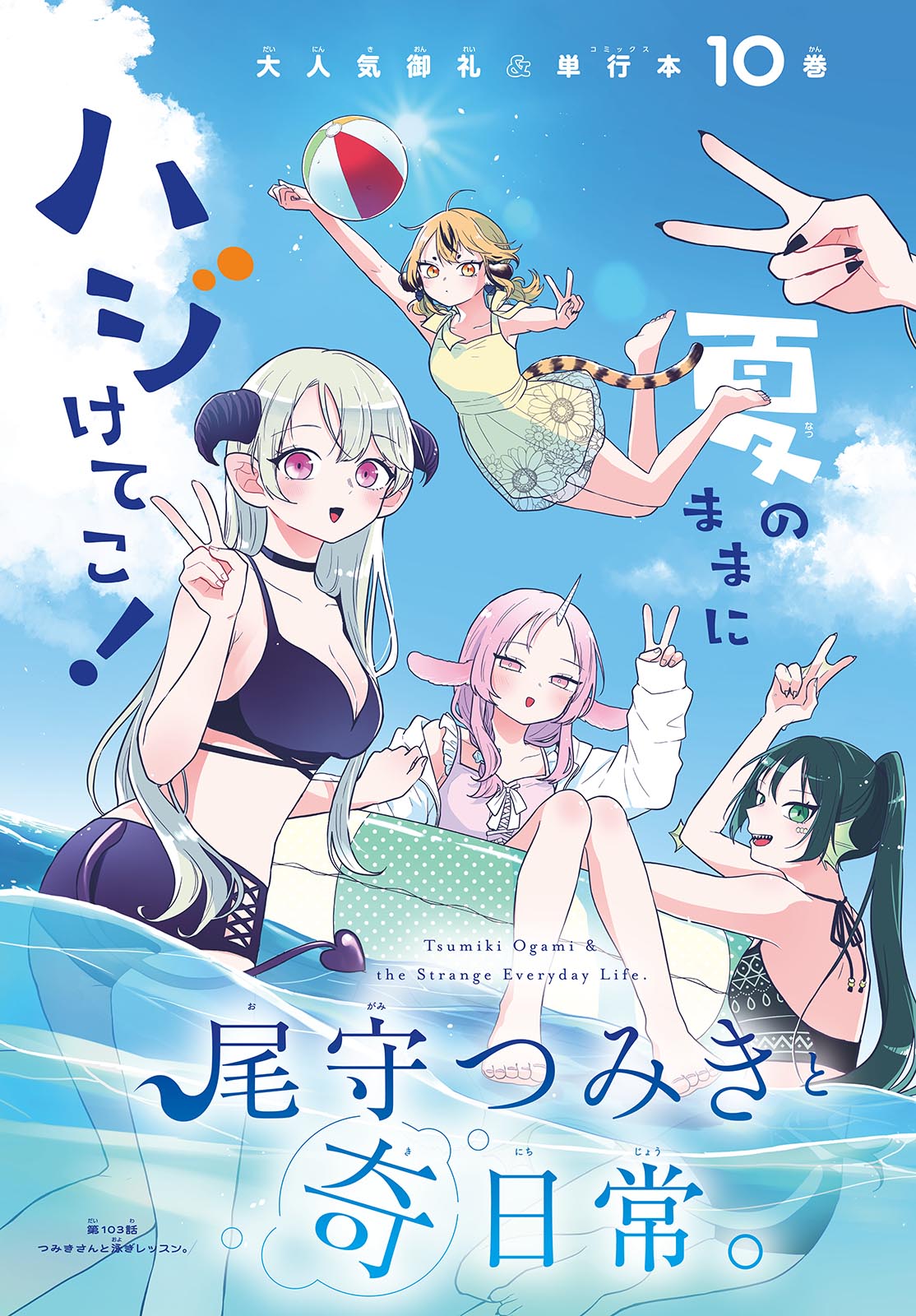 Ogami Tsumiki to Kinichijou. Chap 103 - Next Chap 104