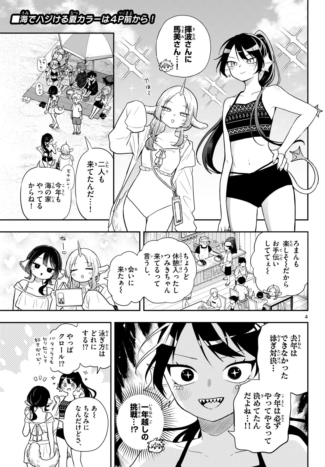 Ogami Tsumiki to Kinichijou. Chap 103 - Next Chap 104