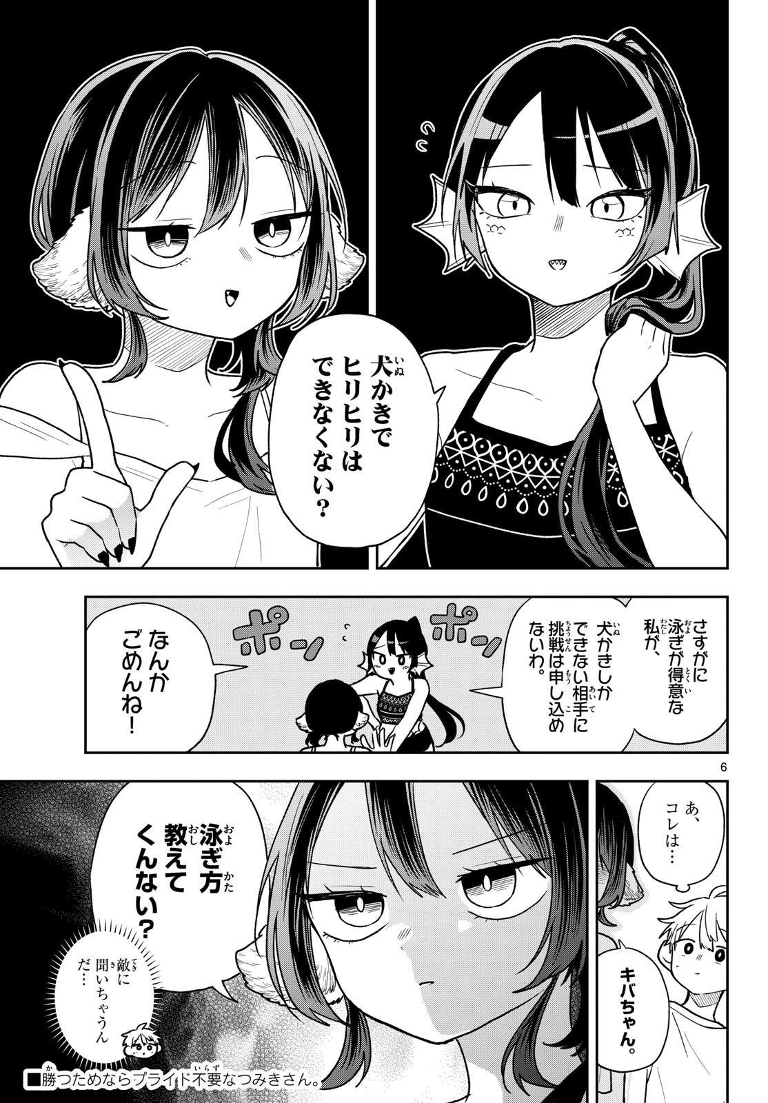 Ogami Tsumiki to Kinichijou. Chap 103 - Next Chap 104
