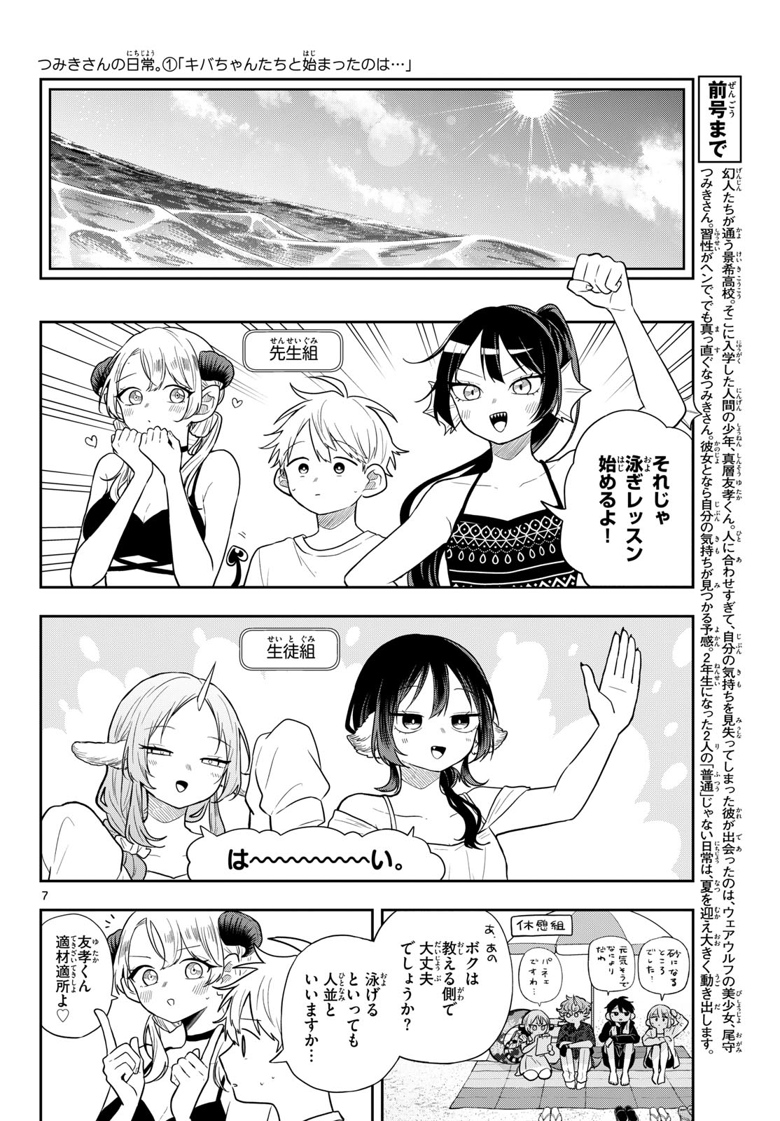 Ogami Tsumiki to Kinichijou. Chap 103 - Next Chap 104