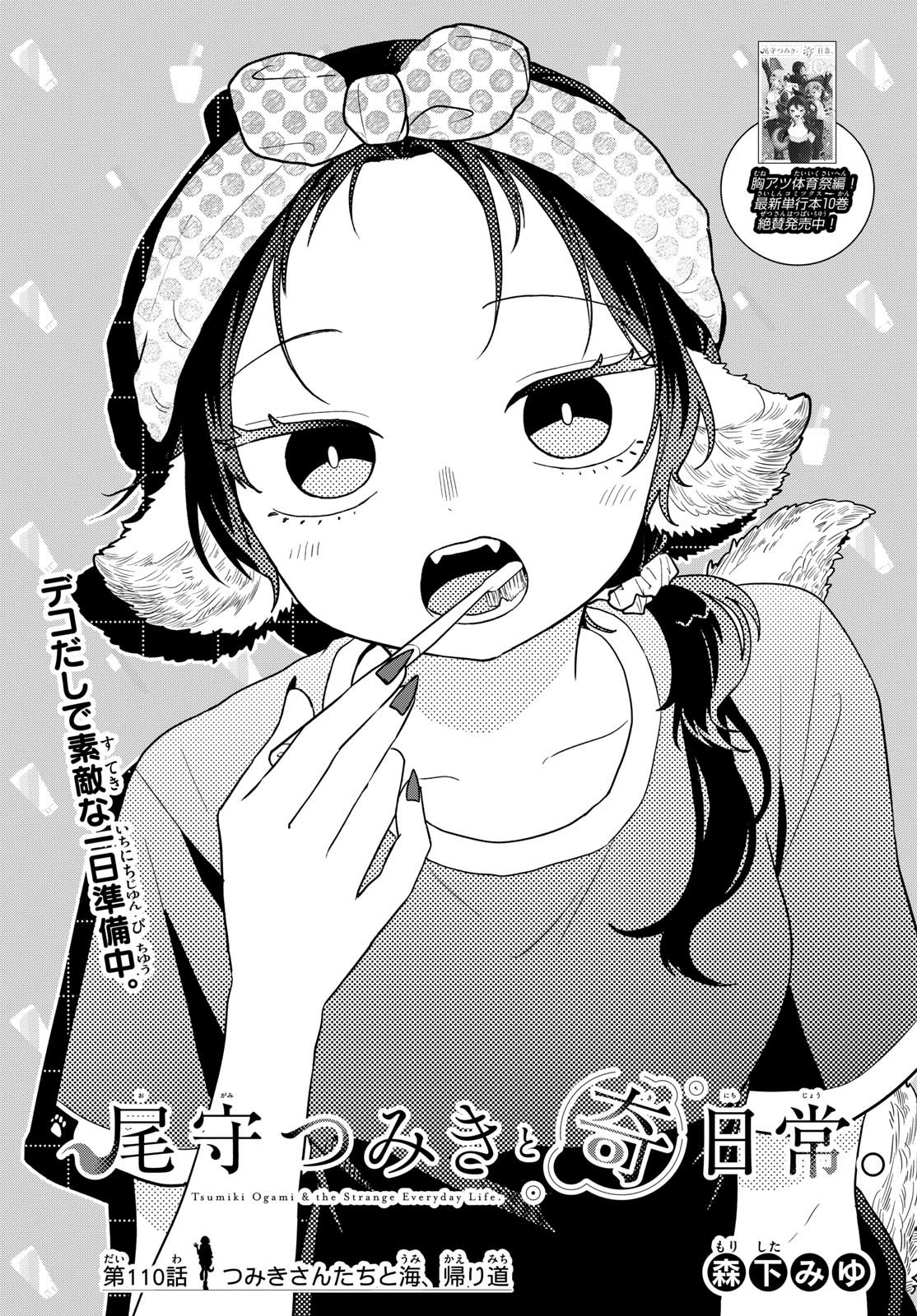 Ogami Tsumiki to Kinichijou. Chap 110 - Next Chap 111