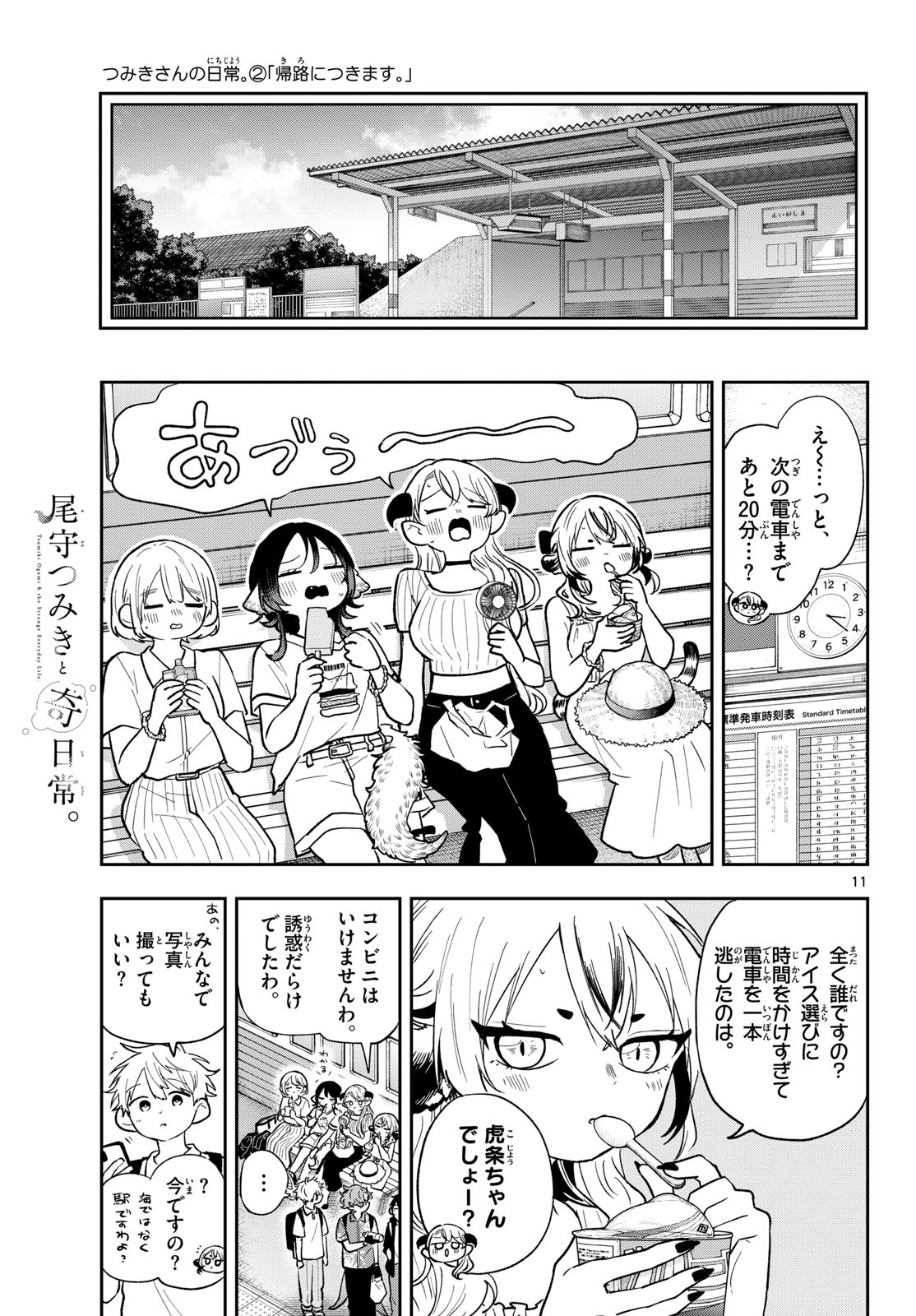 Ogami Tsumiki to Kinichijou. Chap 110 - Next Chap 111