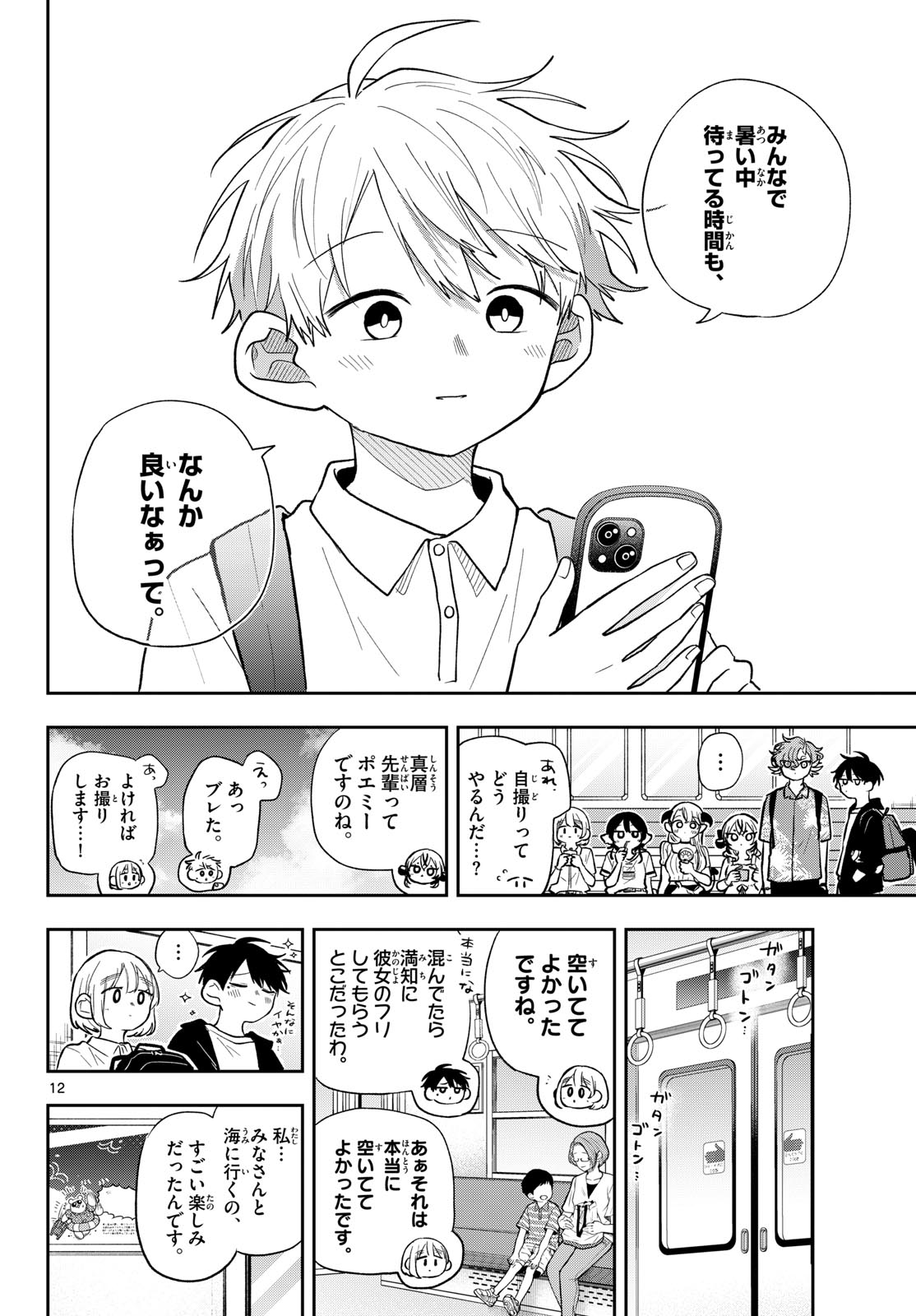 Ogami Tsumiki to Kinichijou. Chap 110 - Next Chap 111