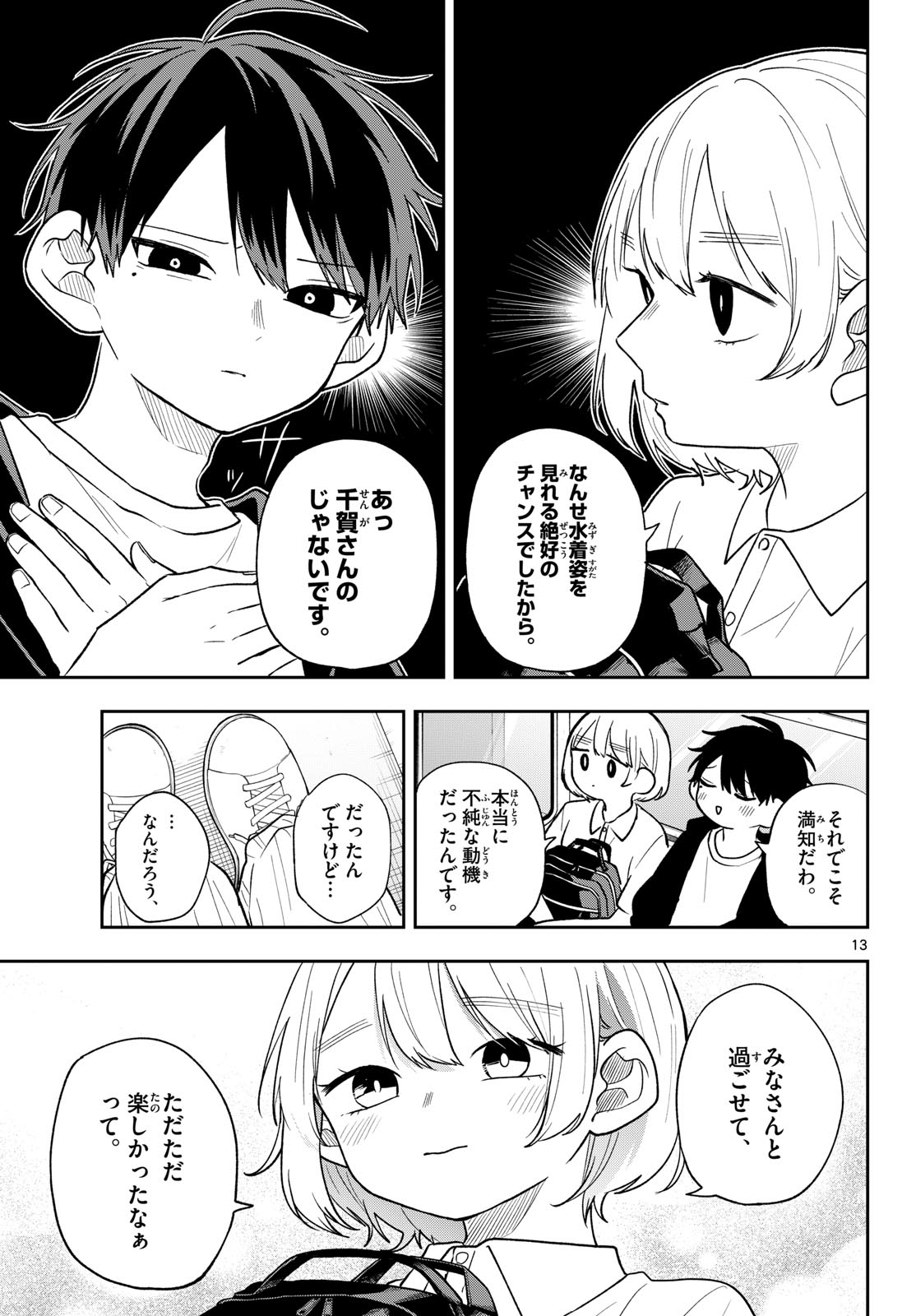 Ogami Tsumiki to Kinichijou. Chap 110 - Next Chap 111