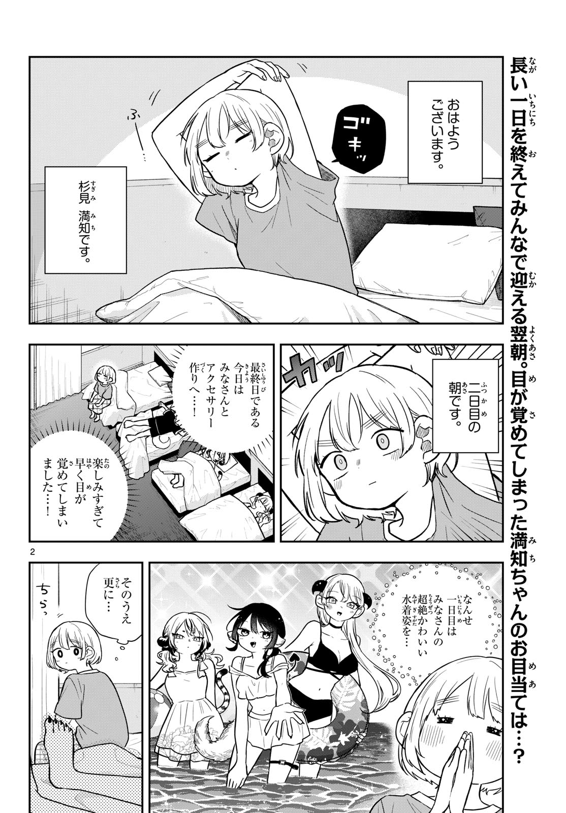 Ogami Tsumiki to Kinichijou. Chap 110 - Next Chap 111