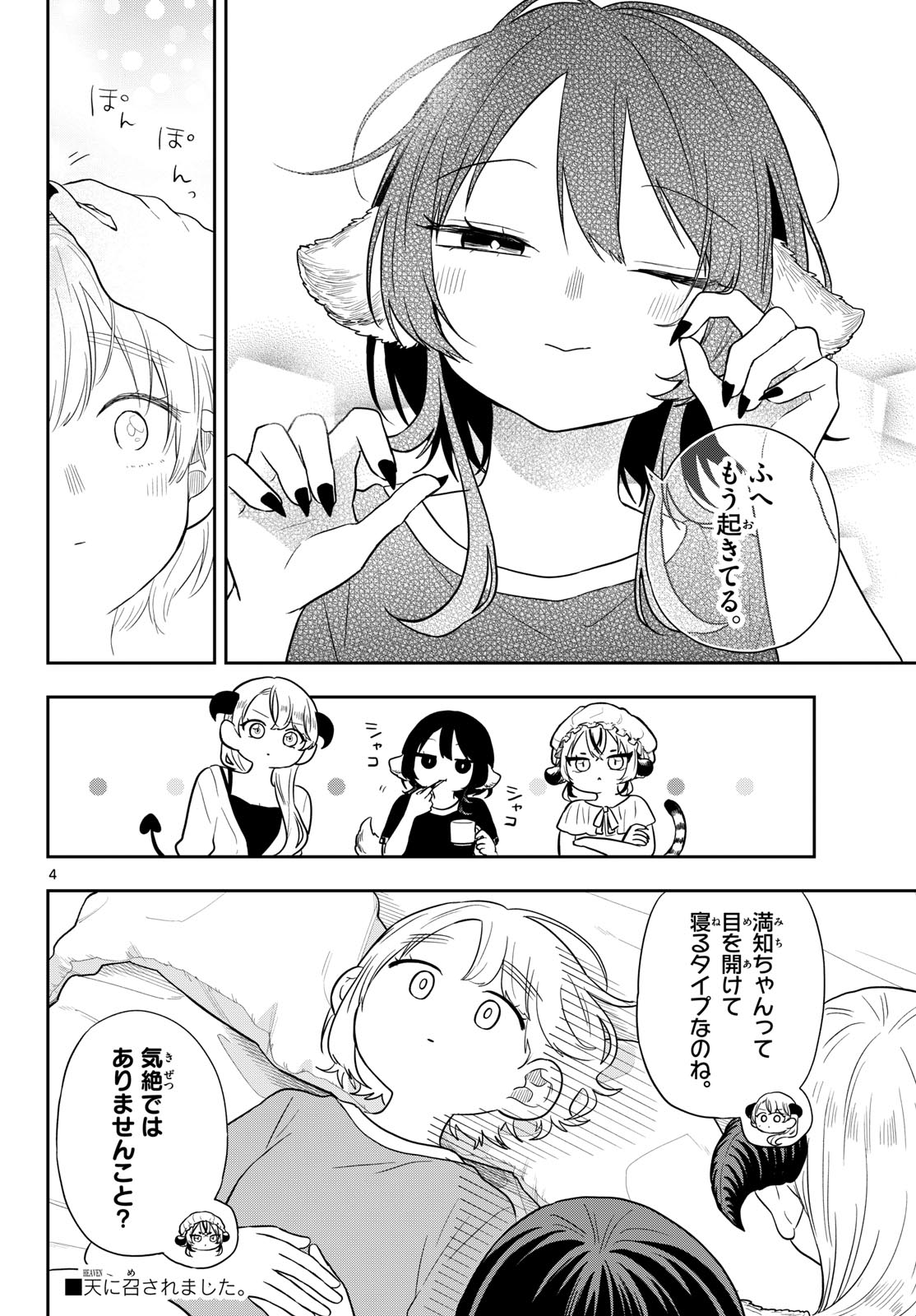 Ogami Tsumiki to Kinichijou. Chap 110 - Next Chap 111