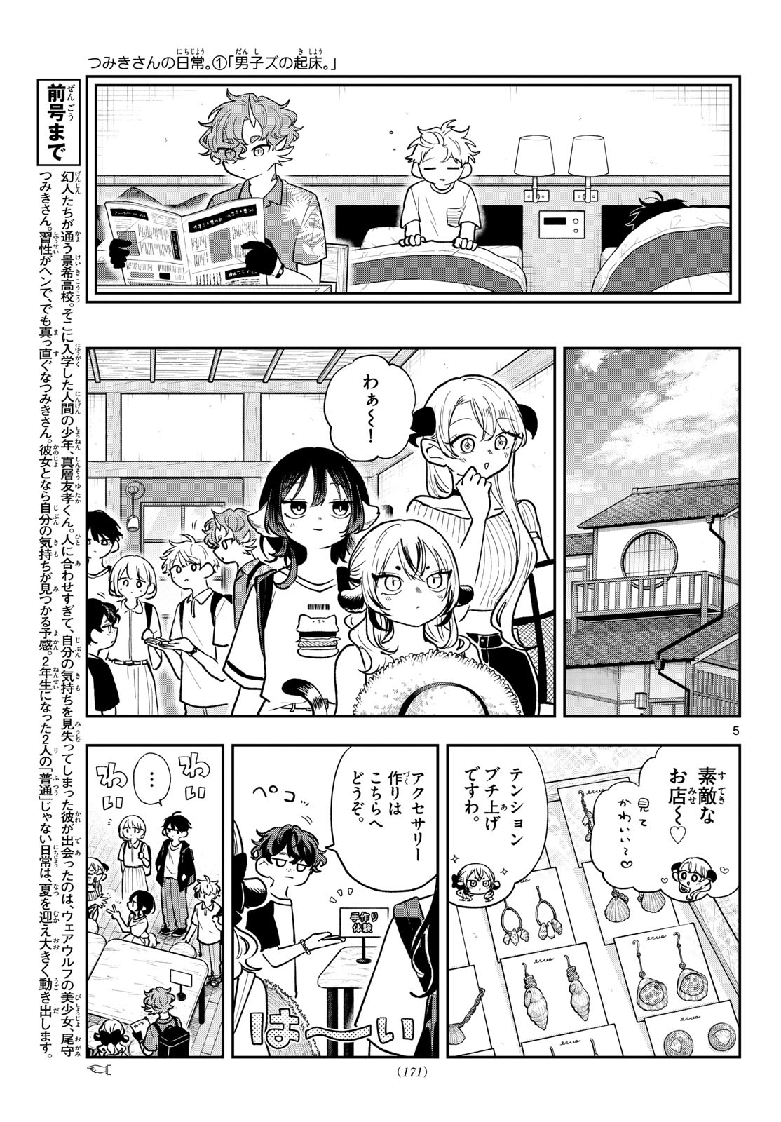 Ogami Tsumiki to Kinichijou. Chap 110 - Next Chap 111