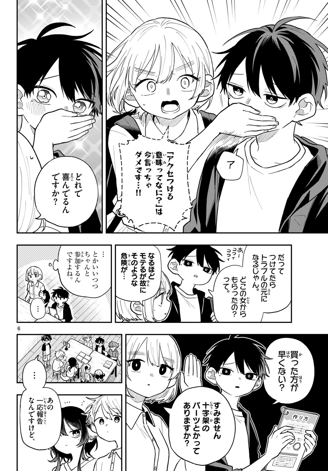 Ogami Tsumiki to Kinichijou. Chap 110 - Next Chap 111