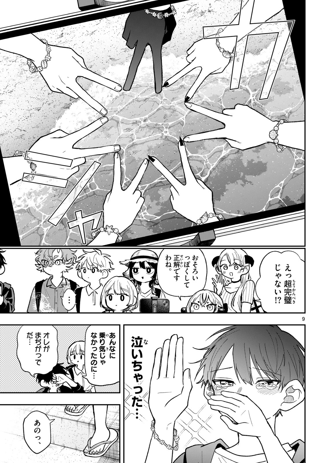 Ogami Tsumiki to Kinichijou. Chap 110 - Next Chap 111