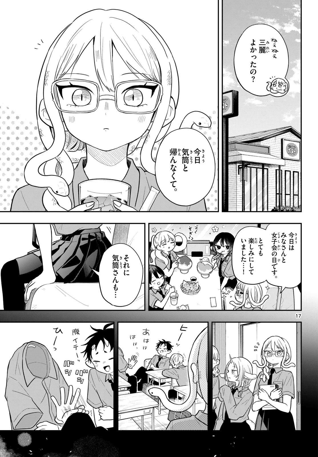 Ogami Tsumiki to Kinichijou. Chap 111 - Next Chap 112