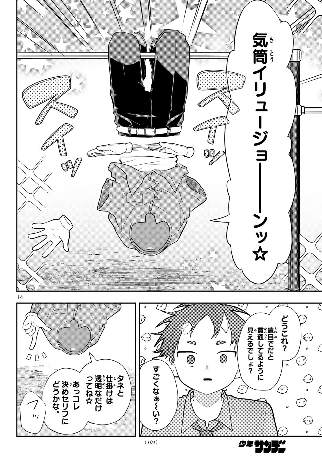 Ogami Tsumiki to Kinichijou. Chap 111 - Next Chap 112