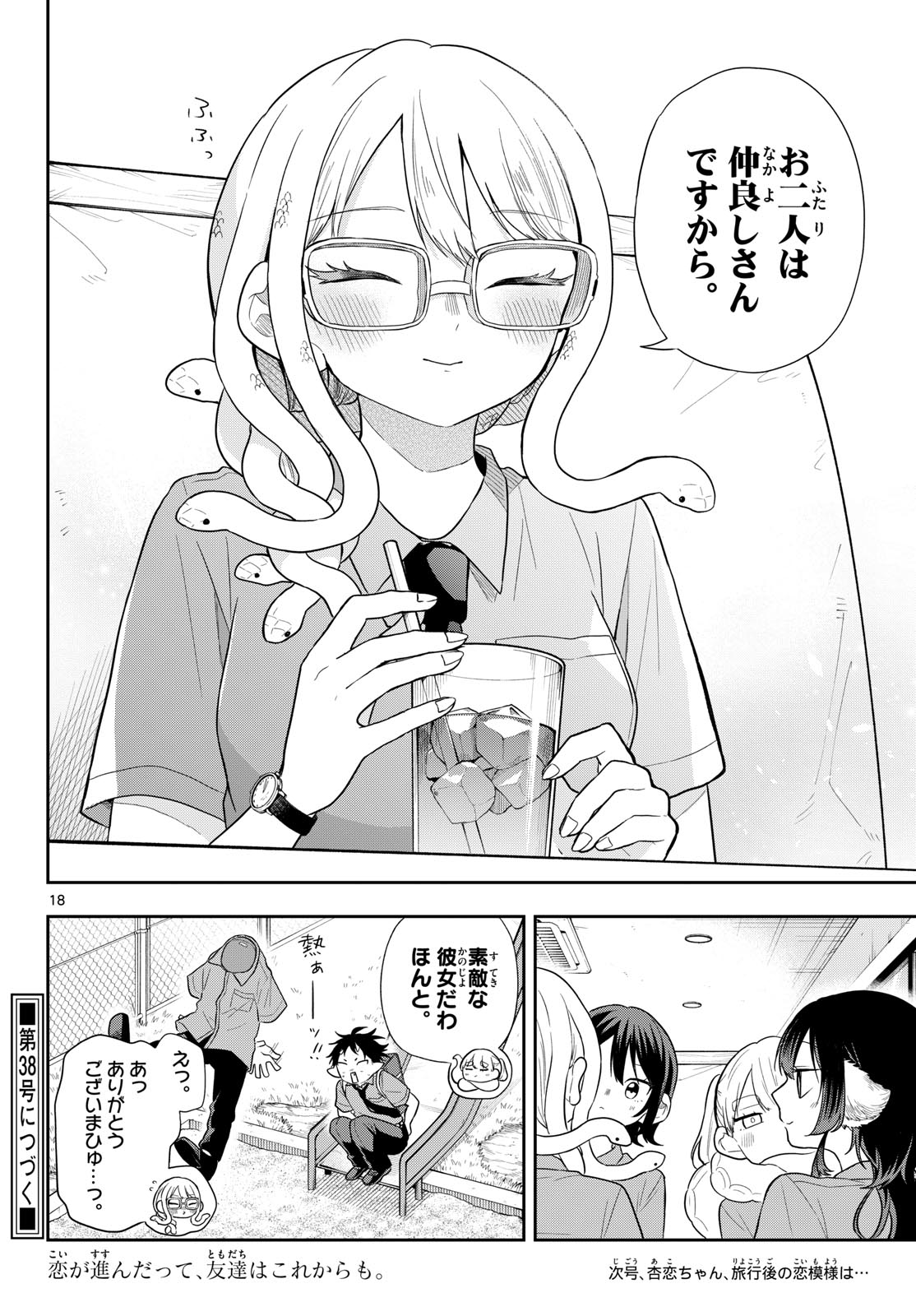 Ogami Tsumiki to Kinichijou. Chap 111 - Next Chap 112