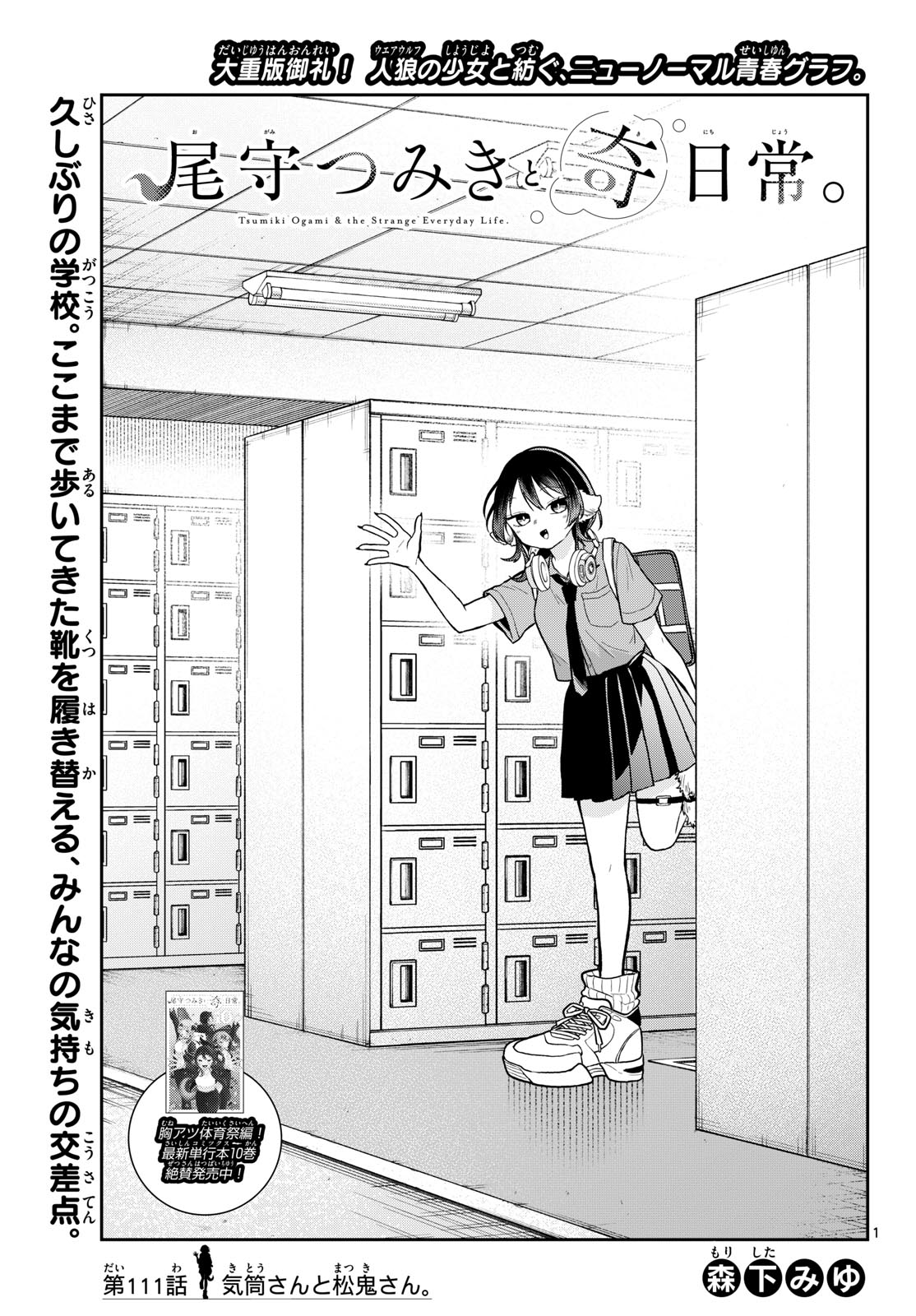 Ogami Tsumiki to Kinichijou. Chap 111 - Next Chap 112