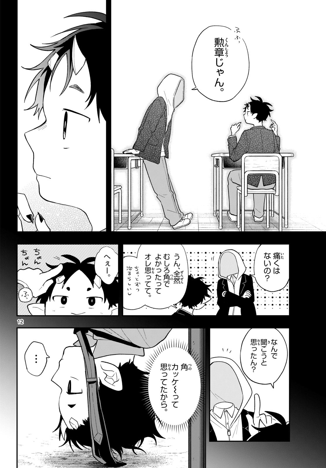 Ogami Tsumiki to Kinichijou. Chap 111 - Next Chap 112