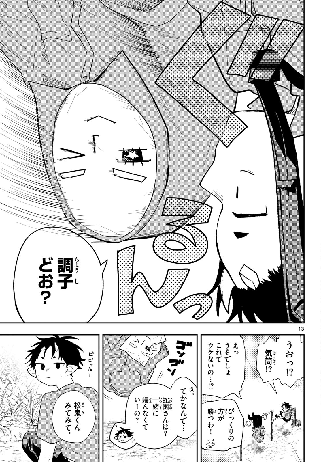 Ogami Tsumiki to Kinichijou. Chap 111 - Next Chap 112