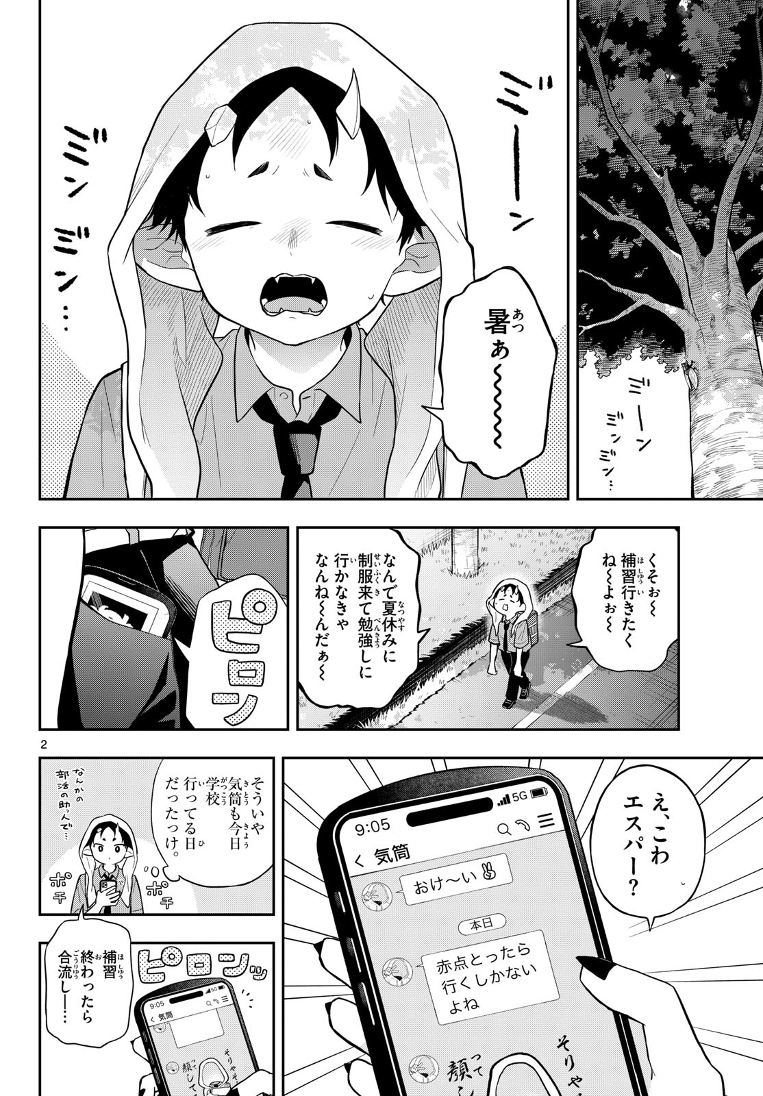 Ogami Tsumiki to Kinichijou. Chap 111 - Next Chap 112